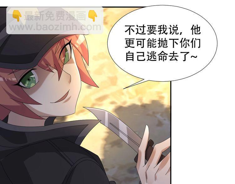 超級大主簿 - 第85話 底牌(1/2) - 4