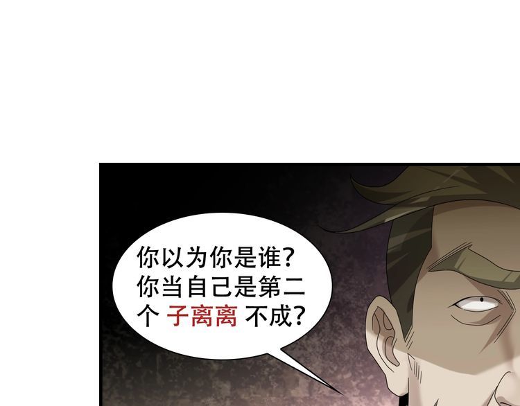 超級大主簿 - 第85話 底牌(2/2) - 4