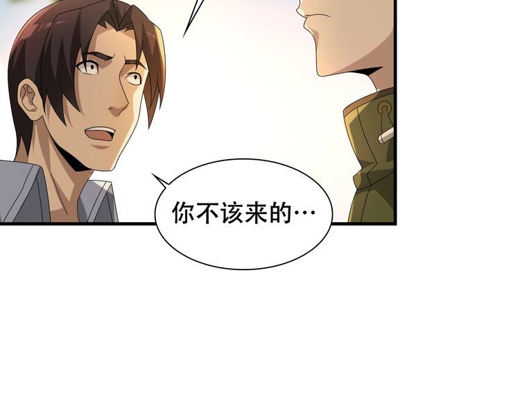 超級大主簿 - 第85話 底牌(2/2) - 6