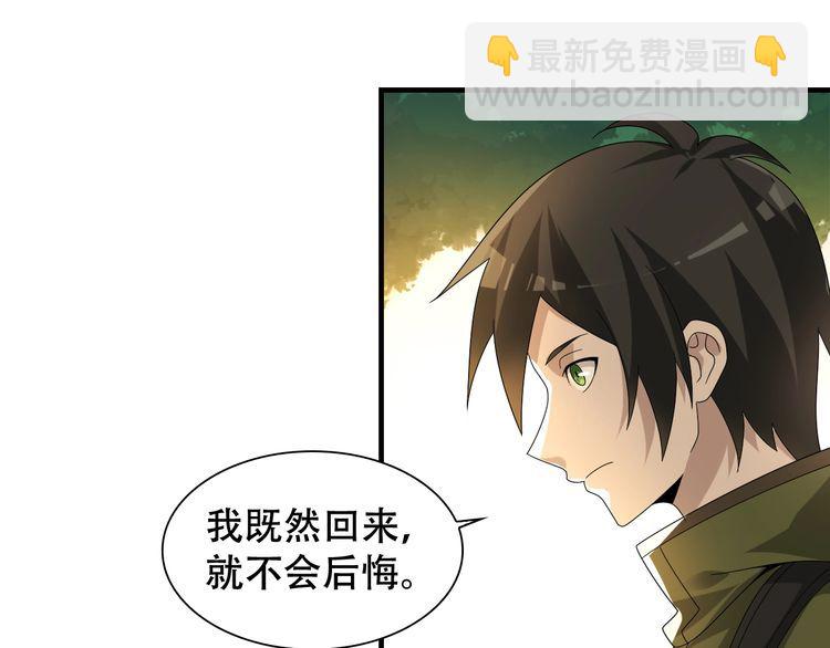 超級大主簿 - 第85話 底牌(2/2) - 7