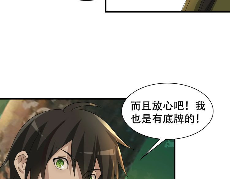 超級大主簿 - 第85話 底牌(2/2) - 1