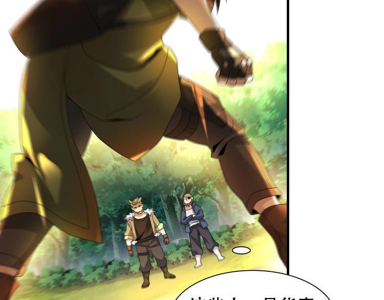 超級大主簿 - 第85話 底牌(2/2) - 5