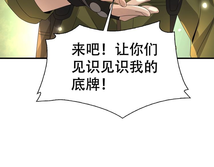 超級大主簿 - 第85話 底牌(2/2) - 7