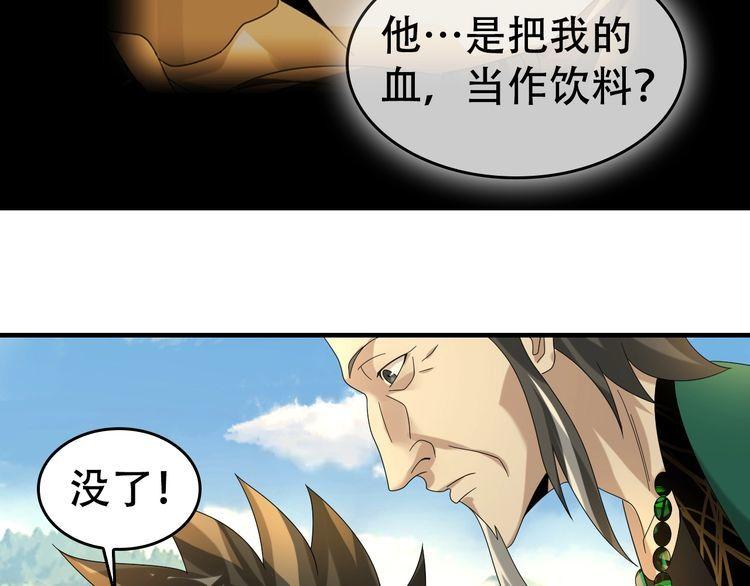 超級大主簿 - 第87話“師徒”(1/3) - 4