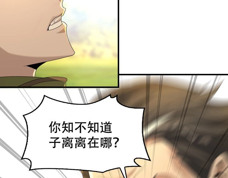 超級大主簿 - 第87話“師徒”(1/3) - 8