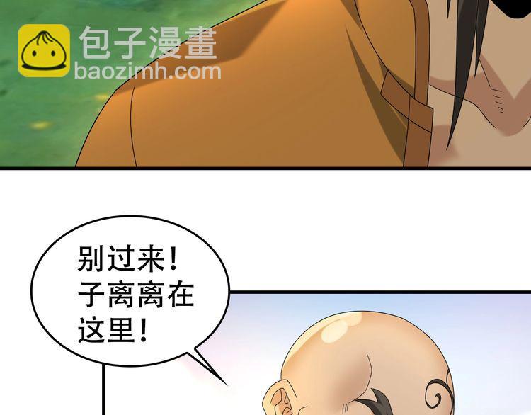 超級大主簿 - 第87話“師徒”(1/3) - 5