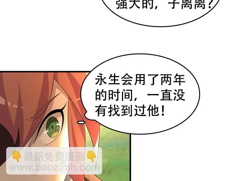 超級大主簿 - 第87話“師徒”(1/3) - 8