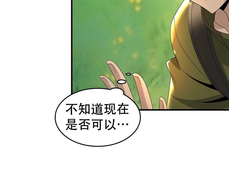 超級大主簿 - 第87話“師徒”(1/3) - 7