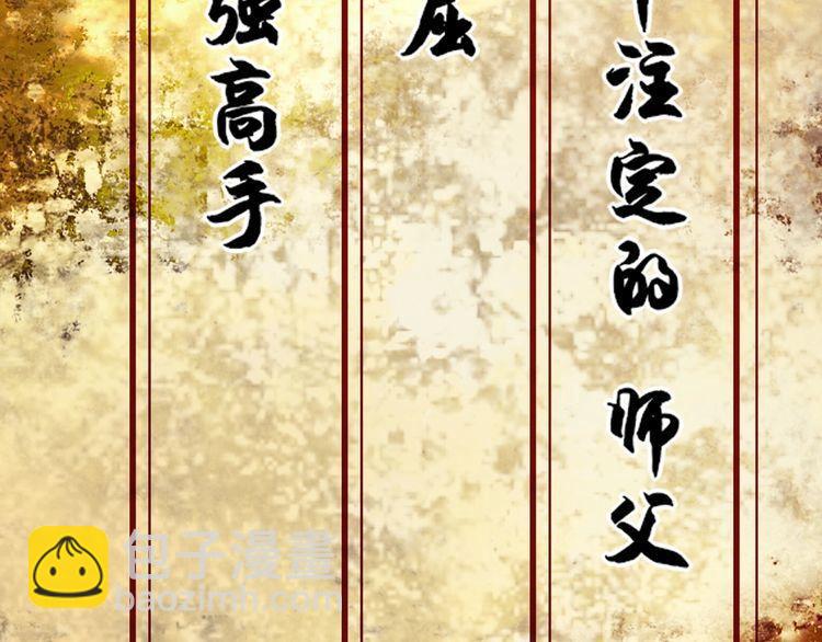 超級大主簿 - 第87話“師徒”(1/3) - 4