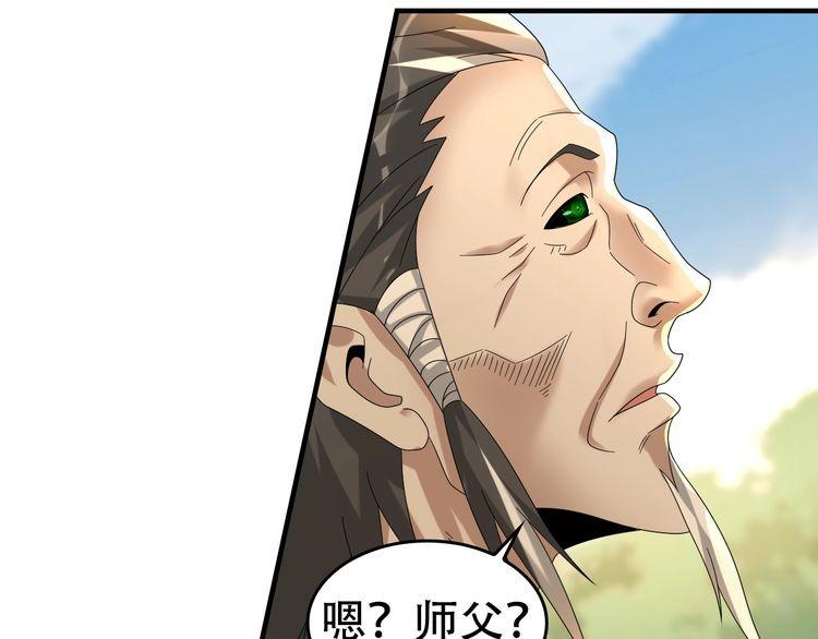 超級大主簿 - 第87話“師徒”(1/3) - 7