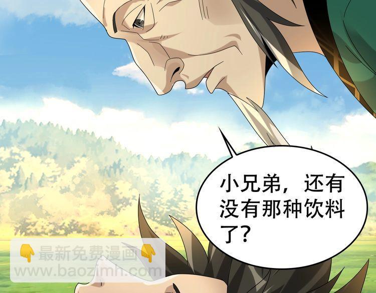 超級大主簿 - 第87話“師徒”(1/3) - 8