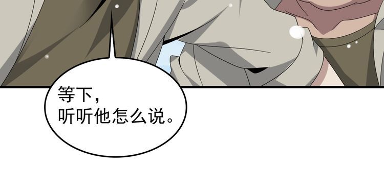 超級大主簿 - 第89話 “暗幽島的規則”(1/2) - 4