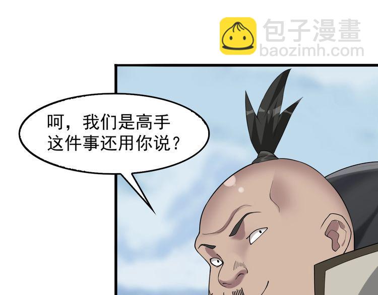 超級大主簿 - 第89話 “暗幽島的規則”(1/2) - 7