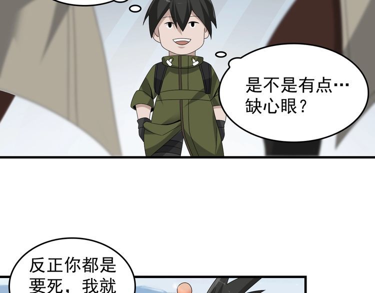 超級大主簿 - 第89話 “暗幽島的規則”(1/2) - 6