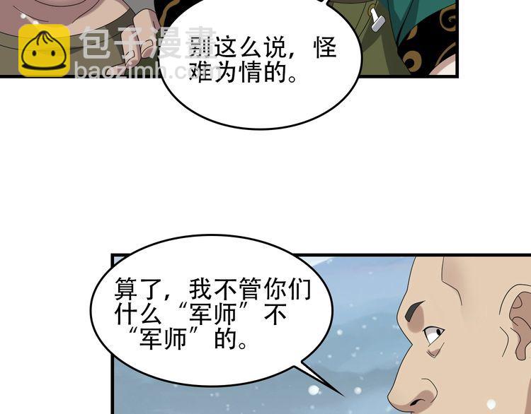 超級大主簿 - 第91話“約戰全場”(1/2) - 5