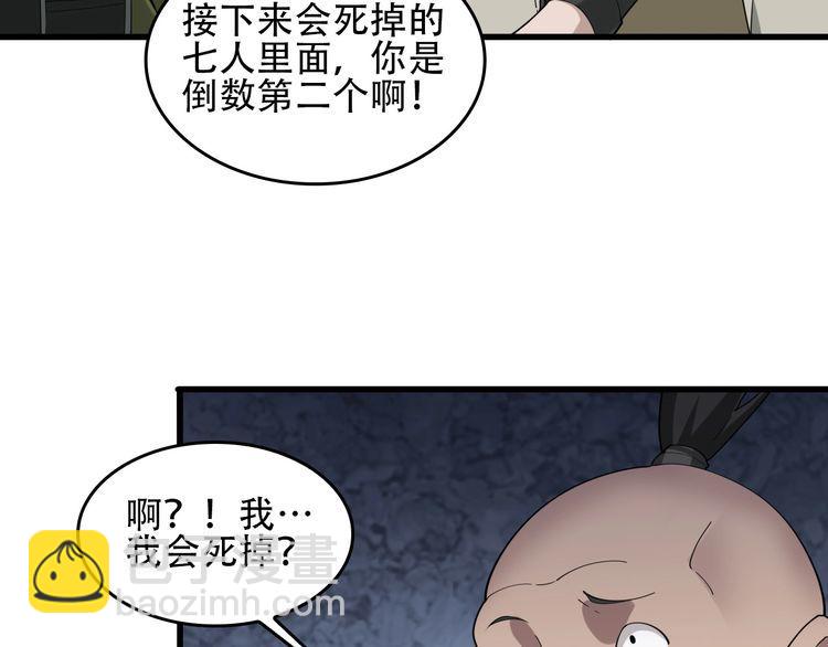 超級大主簿 - 第95話 “一線生機”(1/2) - 2