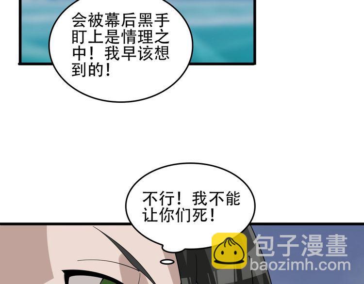 超級大主簿 - 第95話 “一線生機”(1/2) - 5