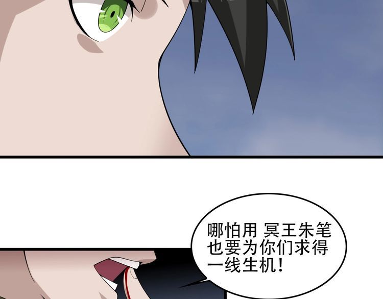 超級大主簿 - 第95話 “一線生機”(1/2) - 6