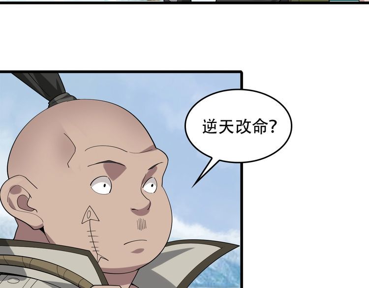 超級大主簿 - 第95話 “一線生機”(1/2) - 8