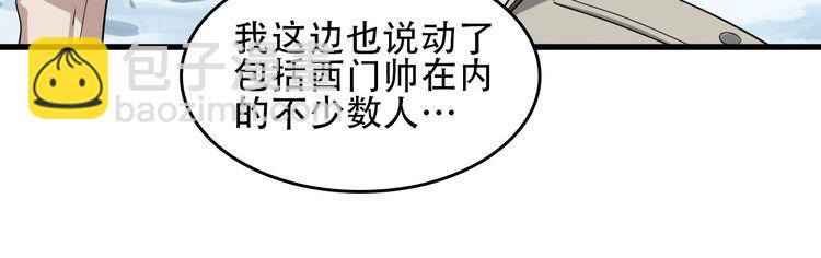 超級大主簿 - 第95話 “一線生機”(1/2) - 7