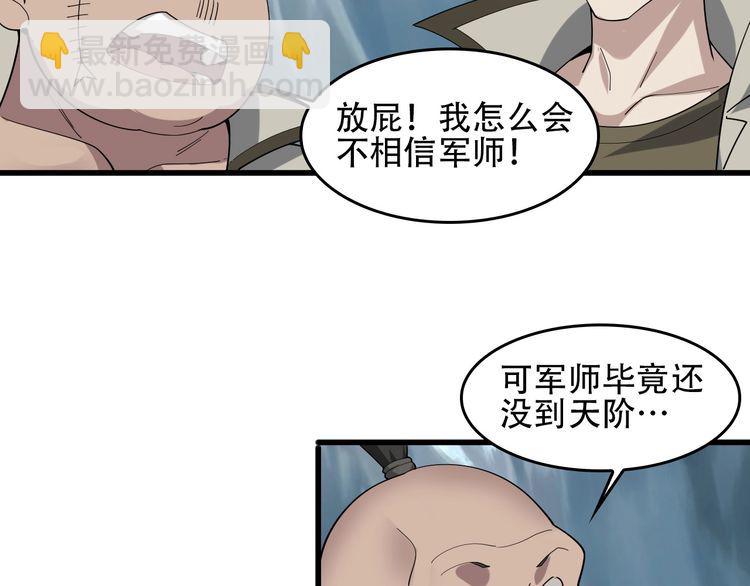 超級大主簿 - 第95話 “一線生機”(1/2) - 7