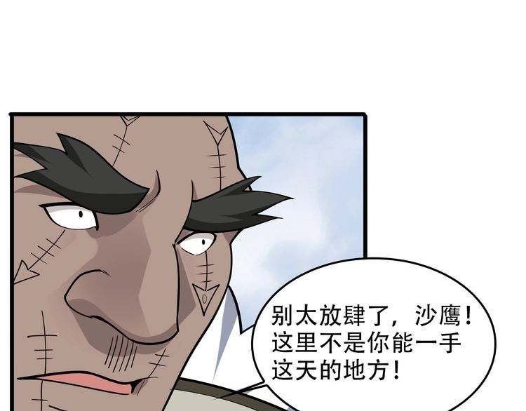 超級大主簿 - 第97話"一擊制敵"(1/3) - 6