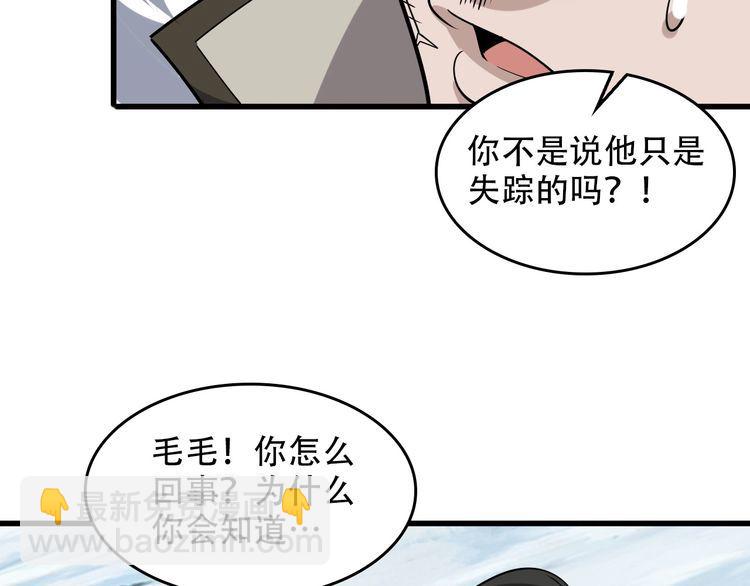 超級大主簿 - 第97話"一擊制敵"(1/3) - 7