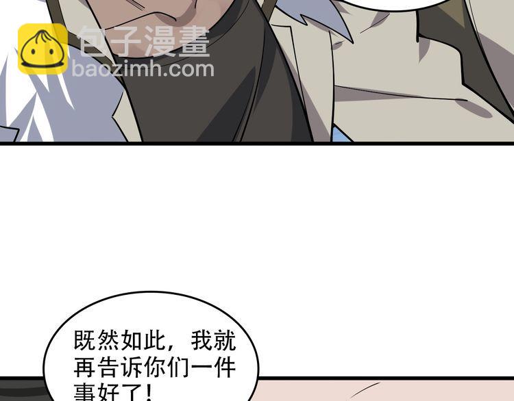 超級大主簿 - 第97話"一擊制敵"(1/3) - 1