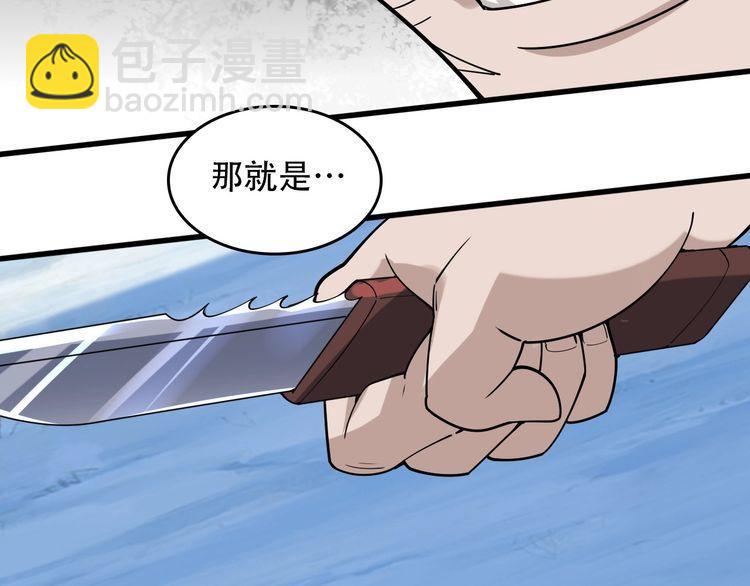 超級大主簿 - 第97話"一擊制敵"(1/3) - 3