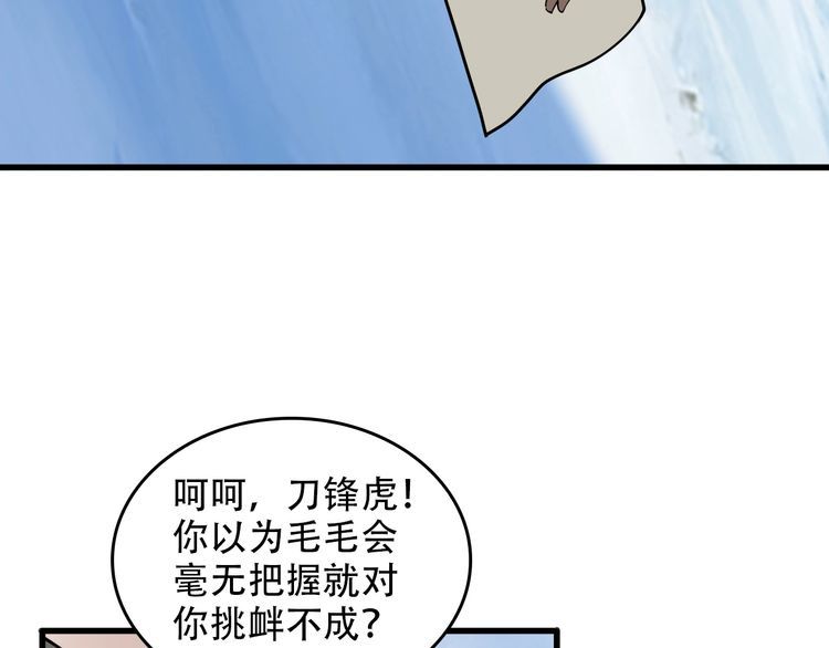 超級大主簿 - 第97話"一擊制敵"(1/3) - 4