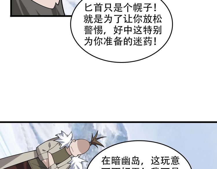 超級大主簿 - 第97話"一擊制敵"(1/3) - 6