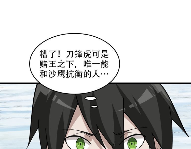 超級大主簿 - 第97話"一擊制敵"(1/3) - 1