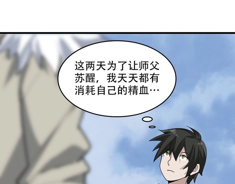 超級大主簿 - 第97話"一擊制敵"(1/3) - 3