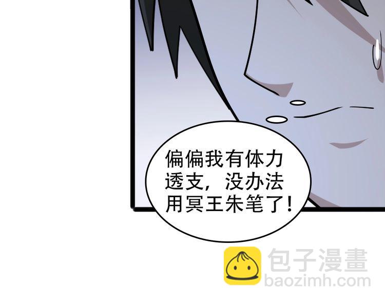 超級大主簿 - 第99話 “悄然化解”(1/3) - 7