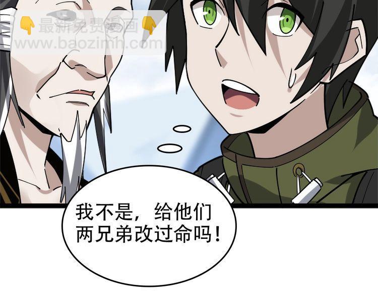 超級大主簿 - 第99話 “悄然化解”(1/3) - 4