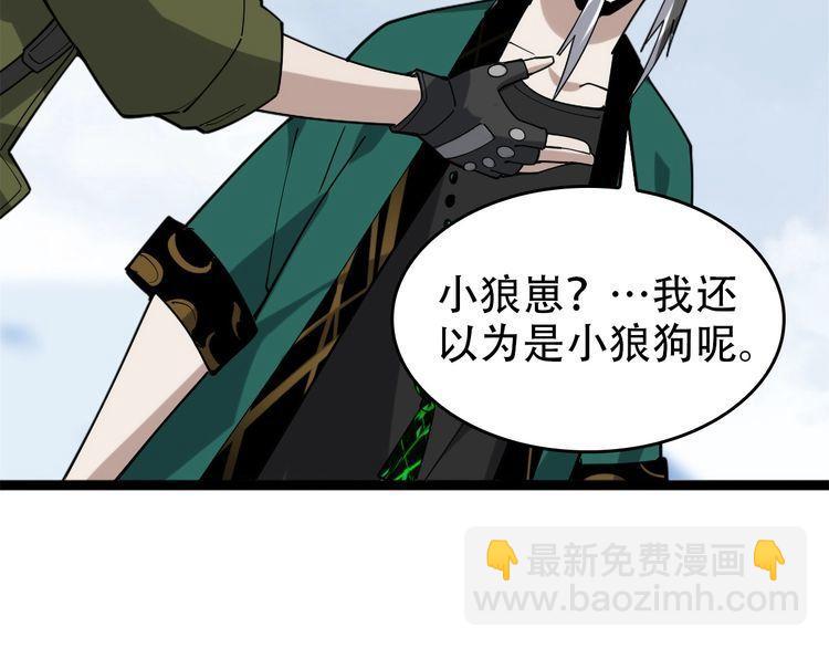 超級大主簿 - 第99話 “悄然化解”(1/3) - 4