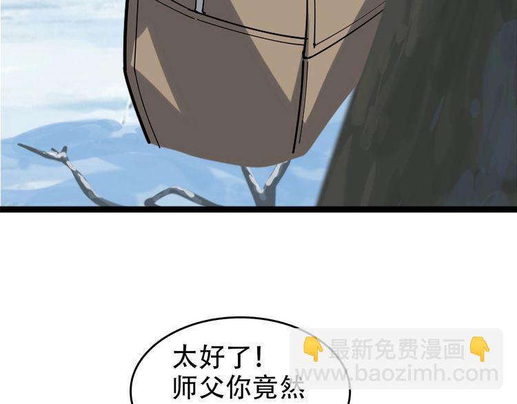 超級大主簿 - 第99話 “悄然化解”(1/3) - 8