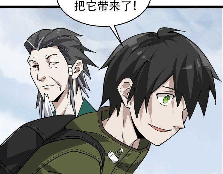 超級大主簿 - 第99話 “悄然化解”(1/3) - 1