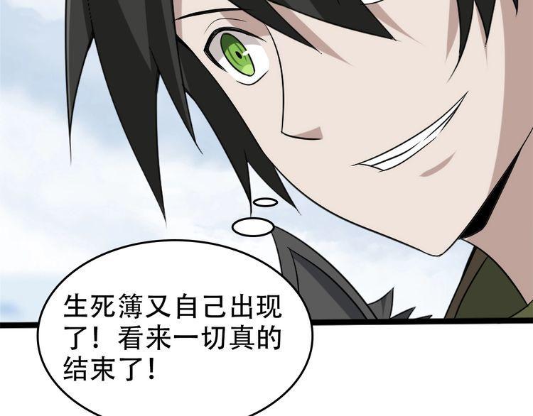 超級大主簿 - 第99話 “悄然化解”(2/3) - 5