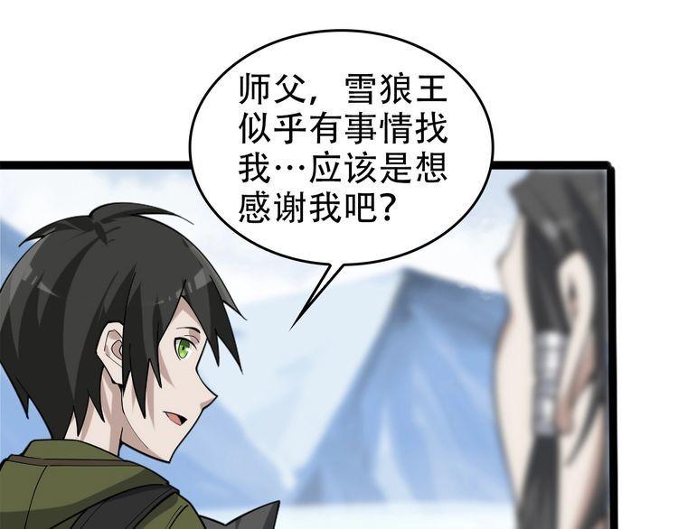 超級大主簿 - 第99話 “悄然化解”(2/3) - 2