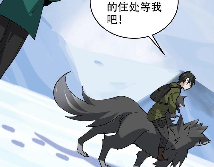 超級大主簿 - 第99話 “悄然化解”(2/3) - 4