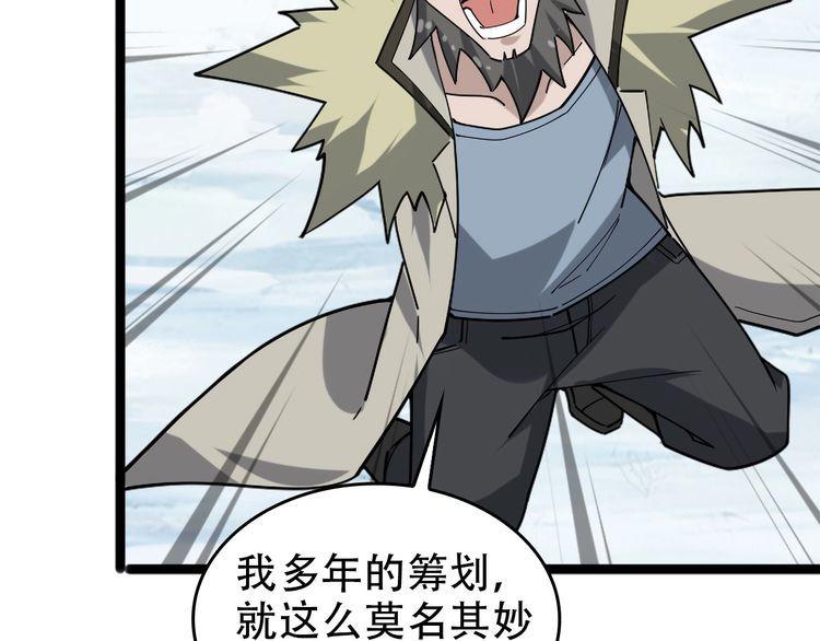 超級大主簿 - 第99話 “悄然化解”(2/3) - 8