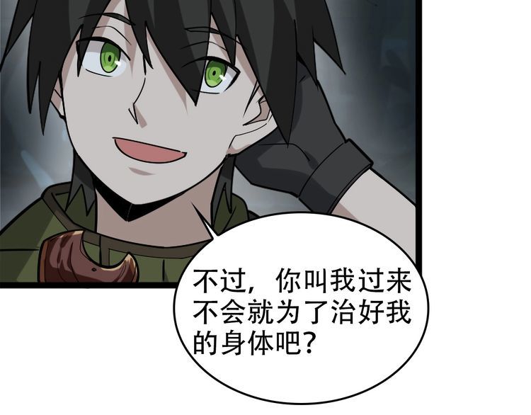 超級大主簿 - 第99話 “悄然化解”(2/3) - 3