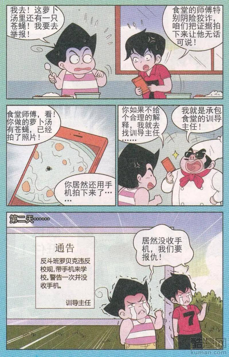 超级反斗少年 - 第264期（2） - 3