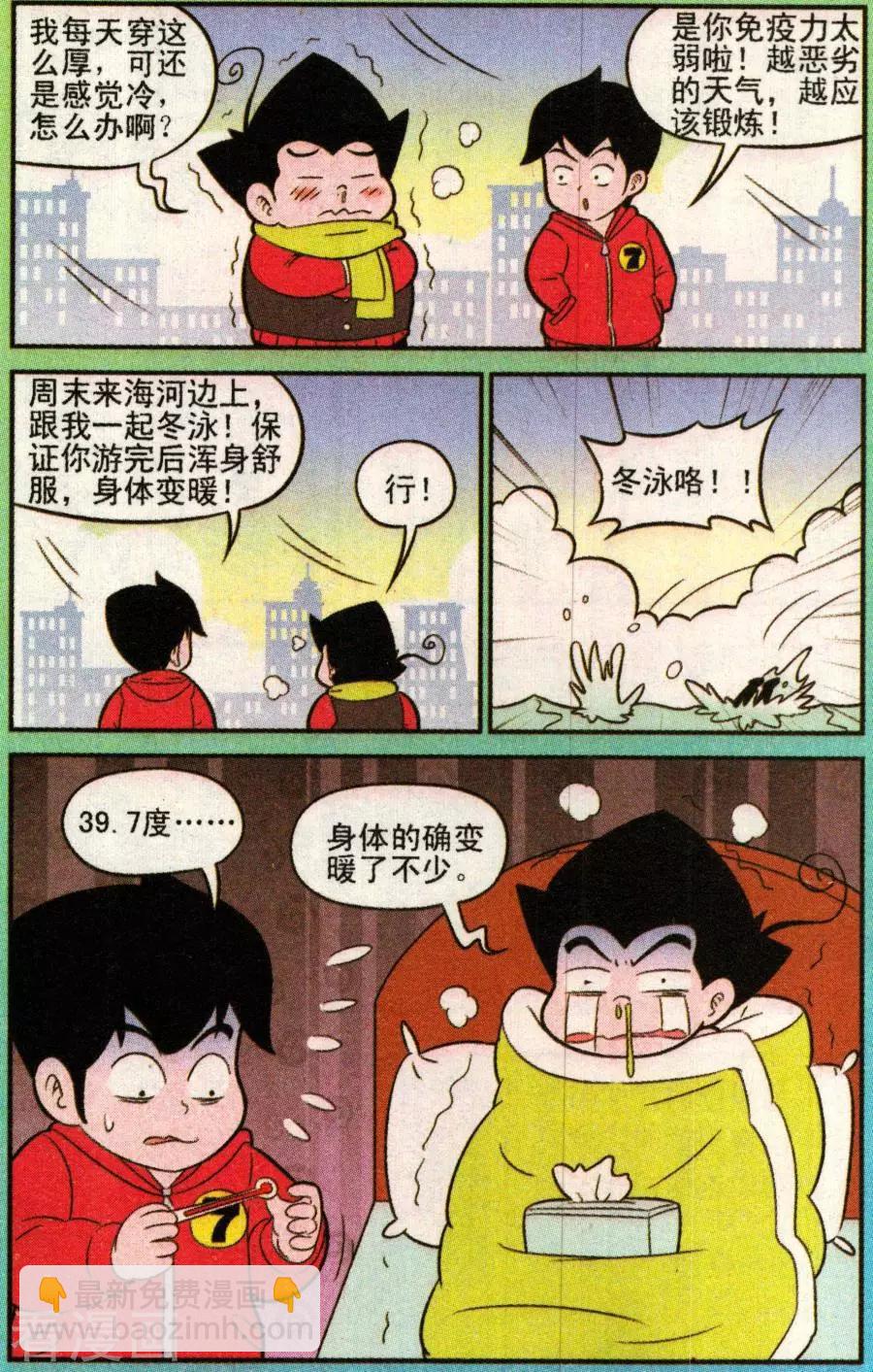 超级反斗少年 - 第338话 - 2