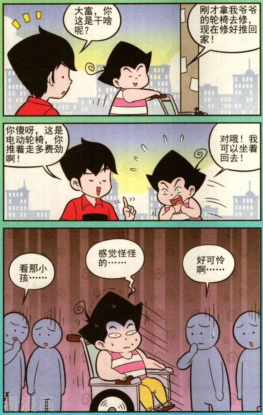 超级反斗少年 - 第340话 - 1