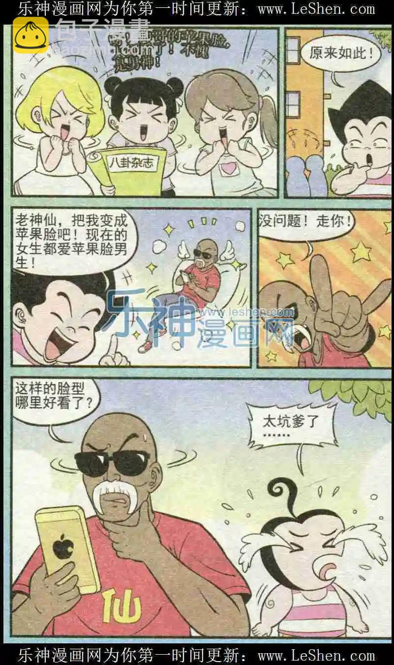 第225期（一）-第45话