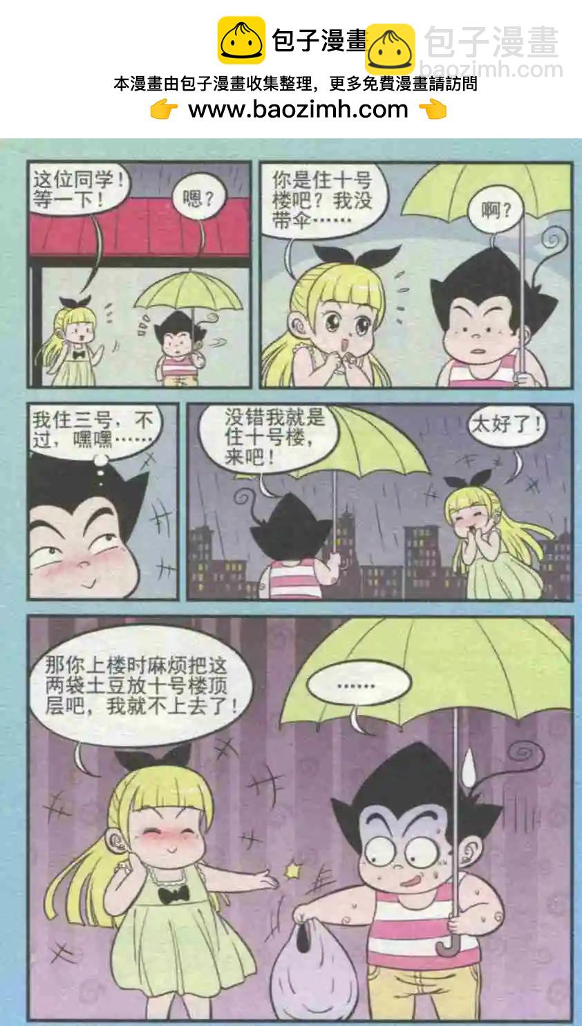 第230期（2）-第55话