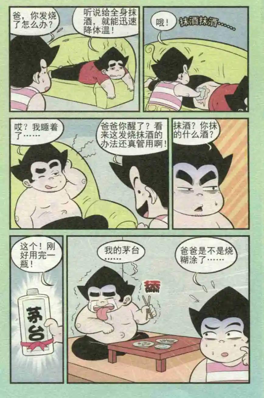 第231期（2）-第57话