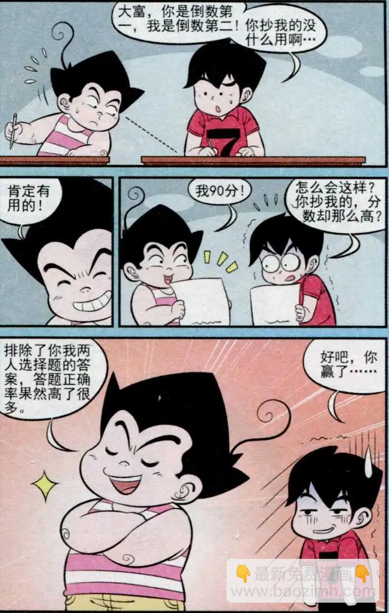 第235期（2）-第65话